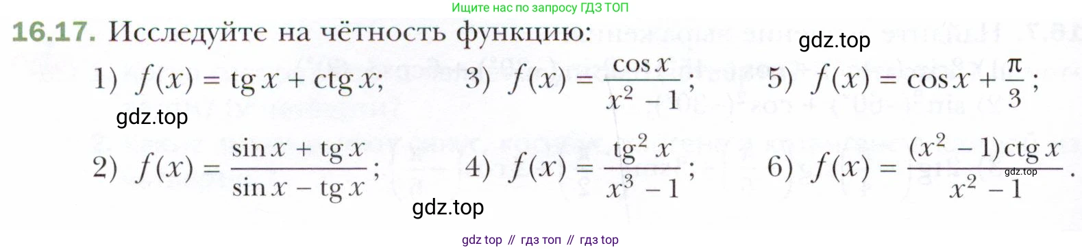 ГДЗ Алгебра, 10 класс Учебник, авторы: Мерзляк Аркадий Григорьевич, Номировский Дмитрий Анатольевич, Полонский Виталий Борисович, Якир Михаил Семёнович, издательство Просвещение, Москва, 2021, страница 128, номер 16.17, Условие
