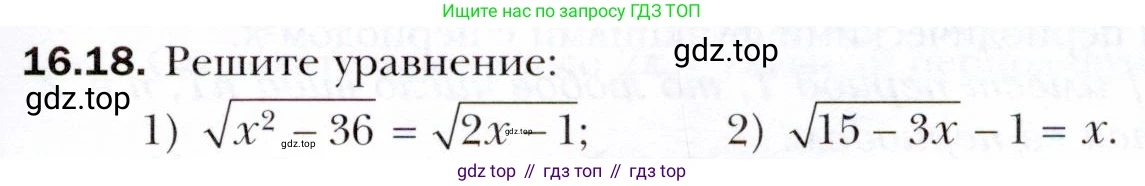 ГДЗ Алгебра, 10 класс Учебник, авторы: Мерзляк Аркадий Григорьевич, Номировский Дмитрий Анатольевич, Полонский Виталий Борисович, Якир Михаил Семёнович, издательство Просвещение, Москва, 2021, страница 129, номер 16.18, Условие