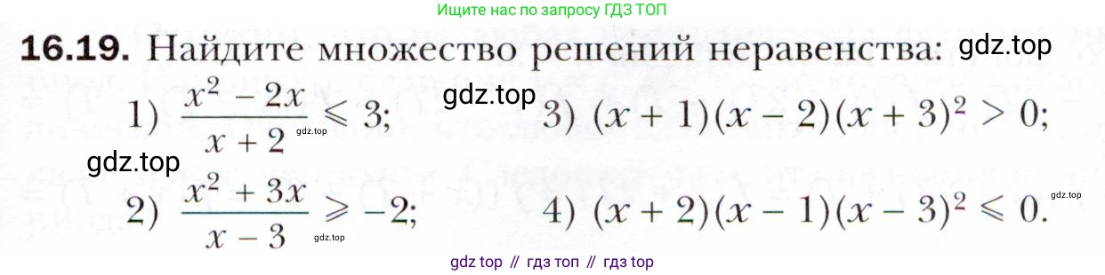 ГДЗ Алгебра, 10 класс Учебник, авторы: Мерзляк Аркадий Григорьевич, Номировский Дмитрий Анатольевич, Полонский Виталий Борисович, Якир Михаил Семёнович, издательство Просвещение, Москва, 2021, страница 129, номер 16.19, Условие