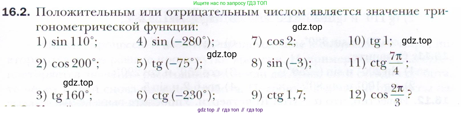 ГДЗ Алгебра, 10 класс Учебник, авторы: Мерзляк Аркадий Григорьевич, Номировский Дмитрий Анатольевич, Полонский Виталий Борисович, Якир Михаил Семёнович, издательство Просвещение, Москва, 2021, страница 127, номер 16.2, Условие
