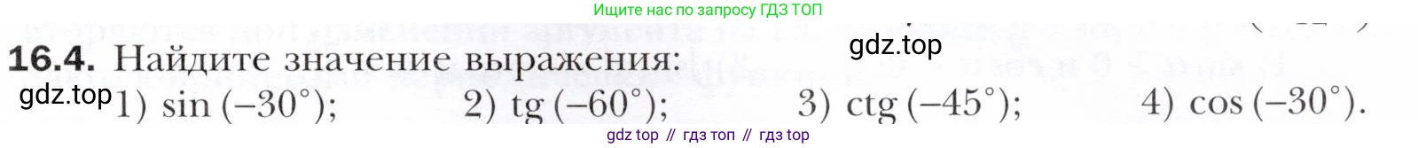 ГДЗ Алгебра, 10 класс Учебник, авторы: Мерзляк Аркадий Григорьевич, Номировский Дмитрий Анатольевич, Полонский Виталий Борисович, Якир Михаил Семёнович, издательство Просвещение, Москва, 2021, страница 127, номер 16.4, Условие