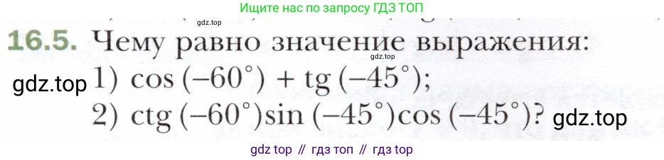 ГДЗ Алгебра, 10 класс Учебник, авторы: Мерзляк Аркадий Григорьевич, Номировский Дмитрий Анатольевич, Полонский Виталий Борисович, Якир Михаил Семёнович, издательство Просвещение, Москва, 2021, страница 127, номер 16.5, Условие