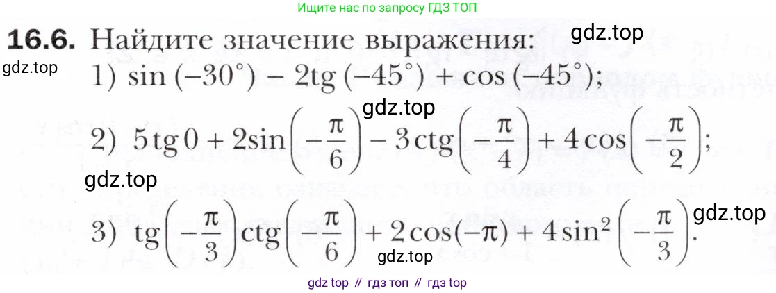 ГДЗ Алгебра, 10 класс Учебник, авторы: Мерзляк Аркадий Григорьевич, Номировский Дмитрий Анатольевич, Полонский Виталий Борисович, Якир Михаил Семёнович, издательство Просвещение, Москва, 2021, страница 127, номер 16.6, Условие