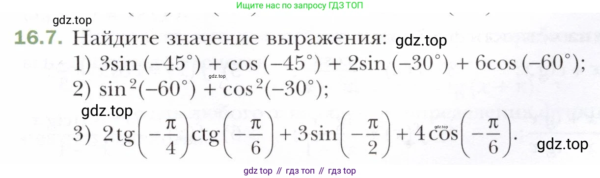 ГДЗ Алгебра, 10 класс Учебник, авторы: Мерзляк Аркадий Григорьевич, Номировский Дмитрий Анатольевич, Полонский Виталий Борисович, Якир Михаил Семёнович, издательство Просвещение, Москва, 2021, страница 127, номер 16.7, Условие