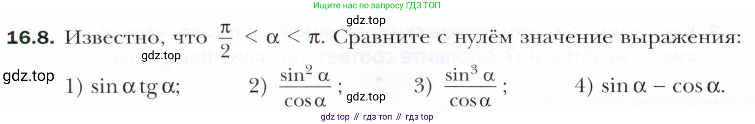 ГДЗ Алгебра, 10 класс Учебник, авторы: Мерзляк Аркадий Григорьевич, Номировский Дмитрий Анатольевич, Полонский Виталий Борисович, Якир Михаил Семёнович, издательство Просвещение, Москва, 2021, страница 128, номер 16.8, Условие