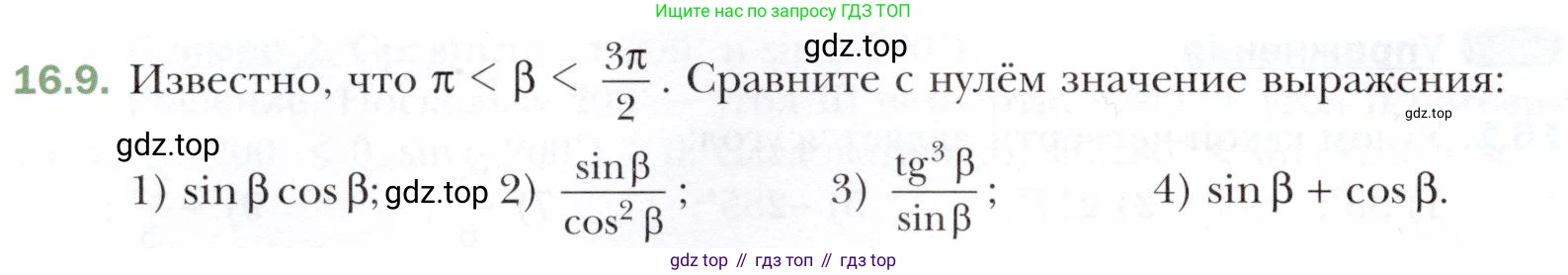 ГДЗ Алгебра, 10 класс Учебник, авторы: Мерзляк Аркадий Григорьевич, Номировский Дмитрий Анатольевич, Полонский Виталий Борисович, Якир Михаил Семёнович, издательство Просвещение, Москва, 2021, страница 128, номер 16.9, Условие