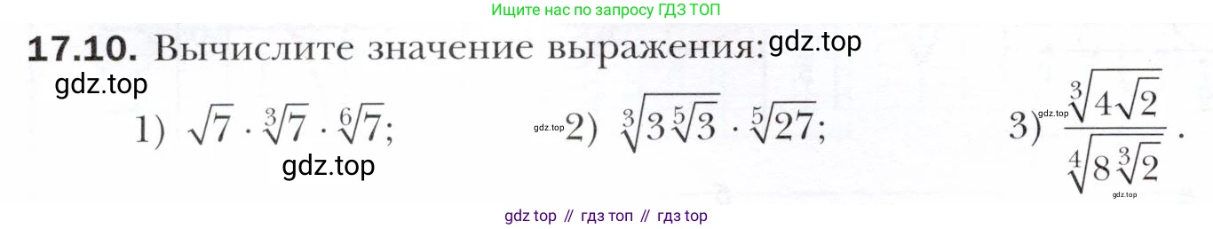 ГДЗ Алгебра, 10 класс Учебник, авторы: Мерзляк Аркадий Григорьевич, Номировский Дмитрий Анатольевич, Полонский Виталий Борисович, Якир Михаил Семёнович, издательство Просвещение, Москва, 2021, страница 134, номер 17.10, Условие