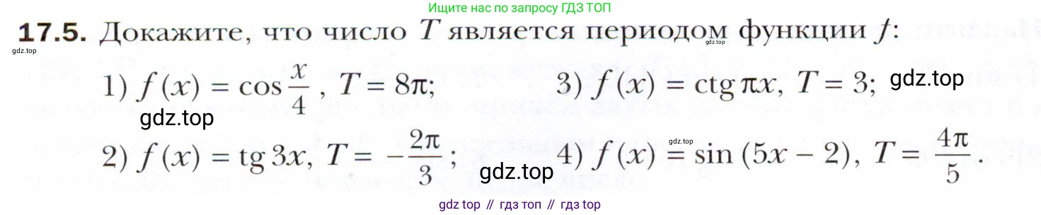 ГДЗ Алгебра, 10 класс Учебник, авторы: Мерзляк Аркадий Григорьевич, Номировский Дмитрий Анатольевич, Полонский Виталий Борисович, Якир Михаил Семёнович, издательство Просвещение, Москва, 2021, страница 134, номер 17.5, Условие