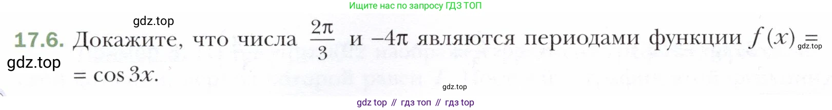 ГДЗ Алгебра, 10 класс Учебник, авторы: Мерзляк Аркадий Григорьевич, Номировский Дмитрий Анатольевич, Полонский Виталий Борисович, Якир Михаил Семёнович, издательство Просвещение, Москва, 2021, страница 134, номер 17.6, Условие