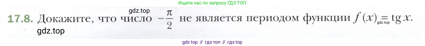ГДЗ Алгебра, 10 класс Учебник, авторы: Мерзляк Аркадий Григорьевич, Номировский Дмитрий Анатольевич, Полонский Виталий Борисович, Якир Михаил Семёнович, издательство Просвещение, Москва, 2021, страница 134, номер 17.8, Условие