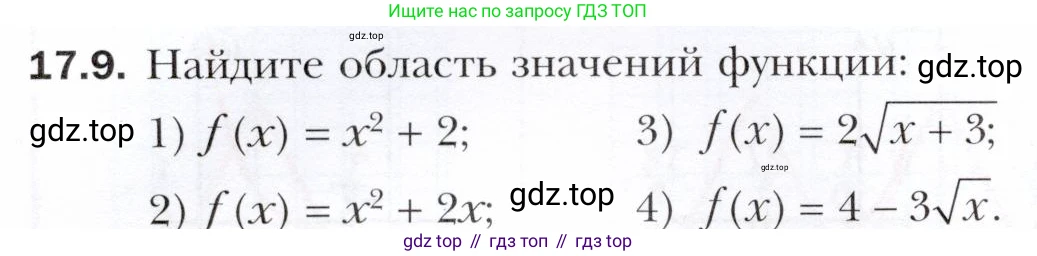ГДЗ Алгебра, 10 класс Учебник, авторы: Мерзляк Аркадий Григорьевич, Номировский Дмитрий Анатольевич, Полонский Виталий Борисович, Якир Михаил Семёнович, издательство Просвещение, Москва, 2021, страница 134, номер 17.9, Условие