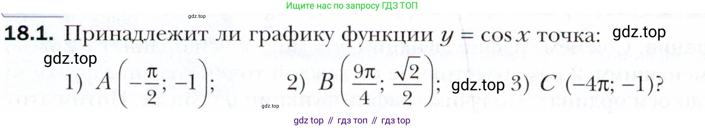 ГДЗ Алгебра, 10 класс Учебник, авторы: Мерзляк Аркадий Григорьевич, Номировский Дмитрий Анатольевич, Полонский Виталий Борисович, Якир Михаил Семёнович, издательство Просвещение, Москва, 2021, страница 140, номер 18.1, Условие