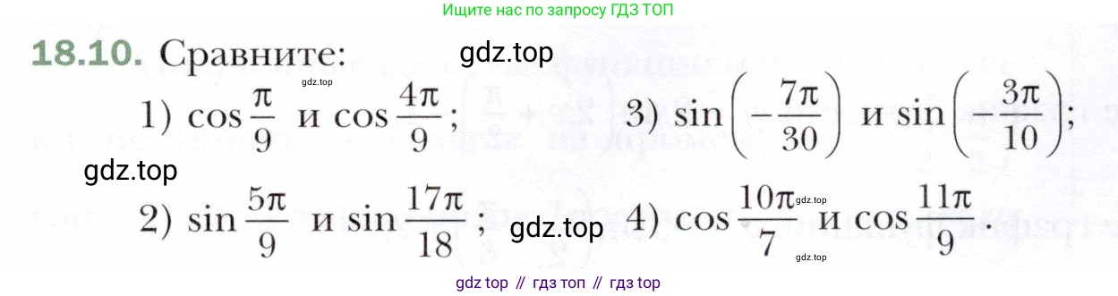 ГДЗ Алгебра, 10 класс Учебник, авторы: Мерзляк Аркадий Григорьевич, Номировский Дмитрий Анатольевич, Полонский Виталий Борисович, Якир Михаил Семёнович, издательство Просвещение, Москва, 2021, страница 141, номер 18.10, Условие