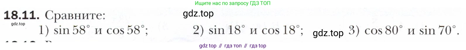 ГДЗ Алгебра, 10 класс Учебник, авторы: Мерзляк Аркадий Григорьевич, Номировский Дмитрий Анатольевич, Полонский Виталий Борисович, Якир Михаил Семёнович, издательство Просвещение, Москва, 2021, страница 142, номер 18.11, Условие