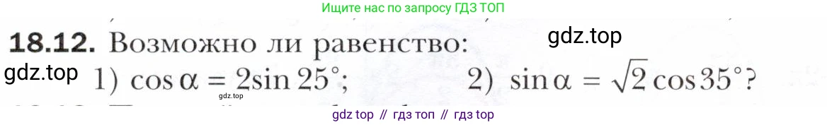 ГДЗ Алгебра, 10 класс Учебник, авторы: Мерзляк Аркадий Григорьевич, Номировский Дмитрий Анатольевич, Полонский Виталий Борисович, Якир Михаил Семёнович, издательство Просвещение, Москва, 2021, страница 142, номер 18.12, Условие