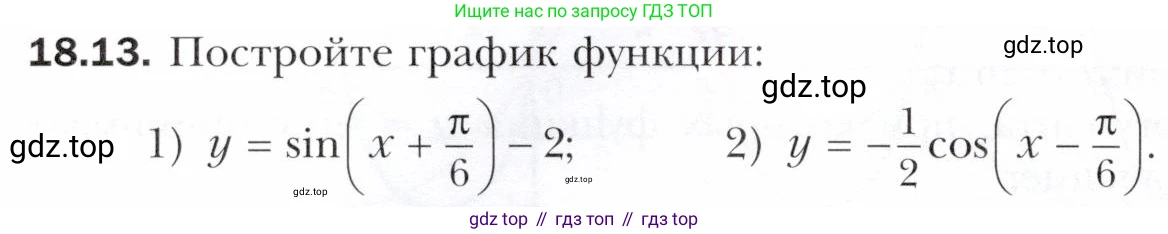 ГДЗ Алгебра, 10 класс Учебник, авторы: Мерзляк Аркадий Григорьевич, Номировский Дмитрий Анатольевич, Полонский Виталий Борисович, Якир Михаил Семёнович, издательство Просвещение, Москва, 2021, страница 142, номер 18.13, Условие