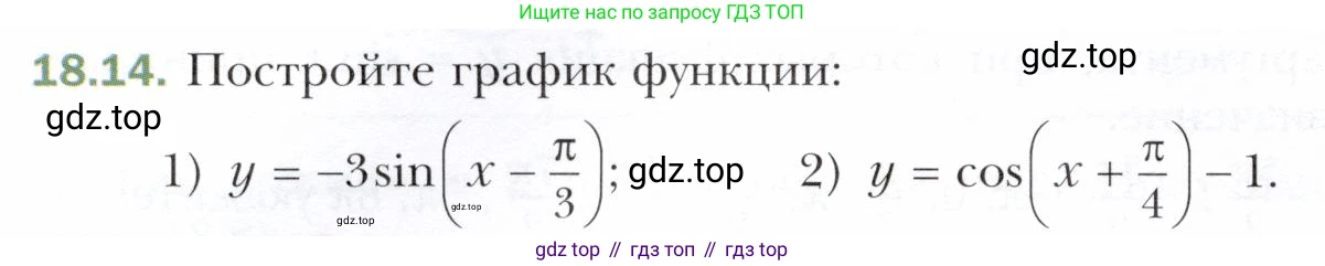 ГДЗ Алгебра, 10 класс Учебник, авторы: Мерзляк Аркадий Григорьевич, Номировский Дмитрий Анатольевич, Полонский Виталий Борисович, Якир Михаил Семёнович, издательство Просвещение, Москва, 2021, страница 142, номер 18.14, Условие