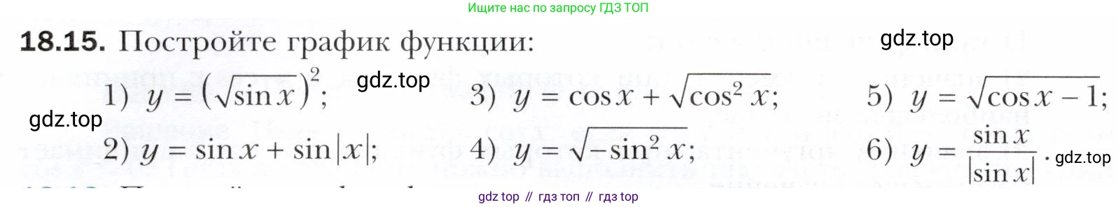 ГДЗ Алгебра, 10 класс Учебник, авторы: Мерзляк Аркадий Григорьевич, Номировский Дмитрий Анатольевич, Полонский Виталий Борисович, Якир Михаил Семёнович, издательство Просвещение, Москва, 2021, страница 142, номер 18.15, Условие