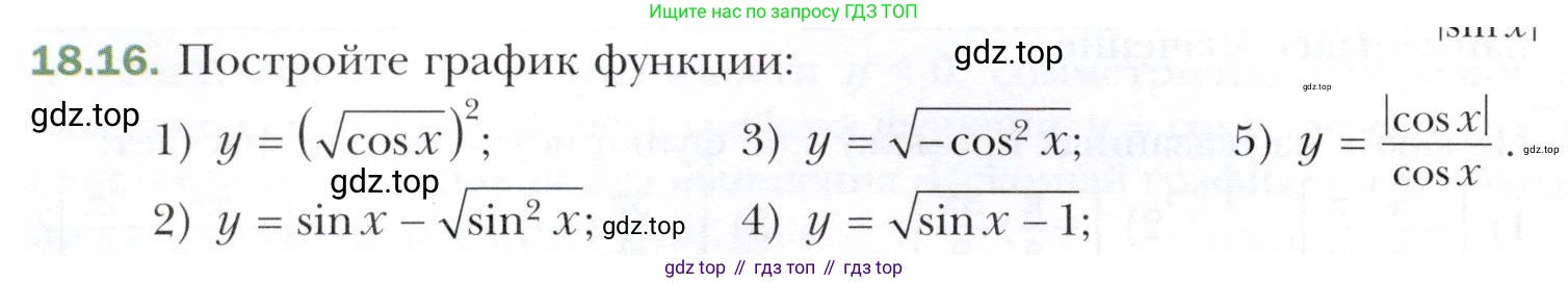 ГДЗ Алгебра, 10 класс Учебник, авторы: Мерзляк Аркадий Григорьевич, Номировский Дмитрий Анатольевич, Полонский Виталий Борисович, Якир Михаил Семёнович, издательство Просвещение, Москва, 2021, страница 142, номер 18.16, Условие