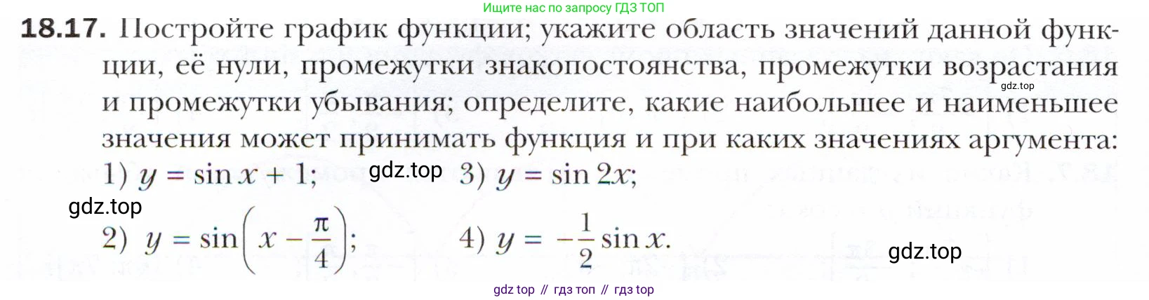 ГДЗ Алгебра, 10 класс Учебник, авторы: Мерзляк Аркадий Григорьевич, Номировский Дмитрий Анатольевич, Полонский Виталий Борисович, Якир Михаил Семёнович, издательство Просвещение, Москва, 2021, страница 142, номер 18.17, Условие