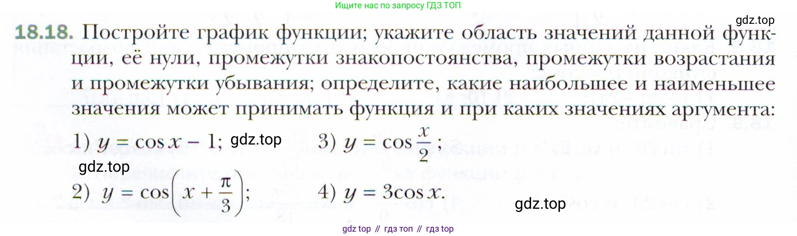 ГДЗ Алгебра, 10 класс Учебник, авторы: Мерзляк Аркадий Григорьевич, Номировский Дмитрий Анатольевич, Полонский Виталий Борисович, Якир Михаил Семёнович, издательство Просвещение, Москва, 2021, страница 142, номер 18.18, Условие