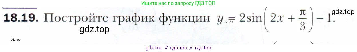 ГДЗ Алгебра, 10 класс Учебник, авторы: Мерзляк Аркадий Григорьевич, Номировский Дмитрий Анатольевич, Полонский Виталий Борисович, Якир Михаил Семёнович, издательство Просвещение, Москва, 2021, страница 142, номер 18.19, Условие