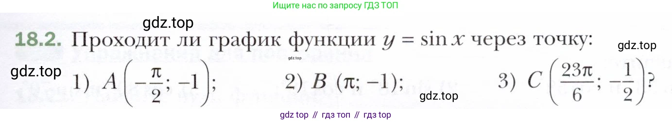 ГДЗ Алгебра, 10 класс Учебник, авторы: Мерзляк Аркадий Григорьевич, Номировский Дмитрий Анатольевич, Полонский Виталий Борисович, Якир Михаил Семёнович, издательство Просвещение, Москва, 2021, страница 141, номер 18.2, Условие
