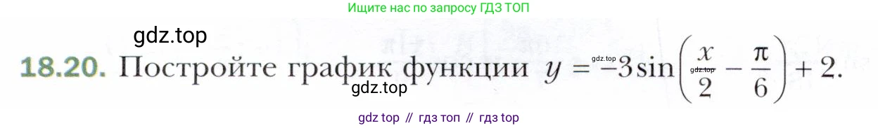 ГДЗ Алгебра, 10 класс Учебник, авторы: Мерзляк Аркадий Григорьевич, Номировский Дмитрий Анатольевич, Полонский Виталий Борисович, Якир Михаил Семёнович, издательство Просвещение, Москва, 2021, страница 142, номер 18.20, Условие