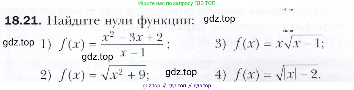 ГДЗ Алгебра, 10 класс Учебник, авторы: Мерзляк Аркадий Григорьевич, Номировский Дмитрий Анатольевич, Полонский Виталий Борисович, Якир Михаил Семёнович, издательство Просвещение, Москва, 2021, страница 143, номер 18.21, Условие