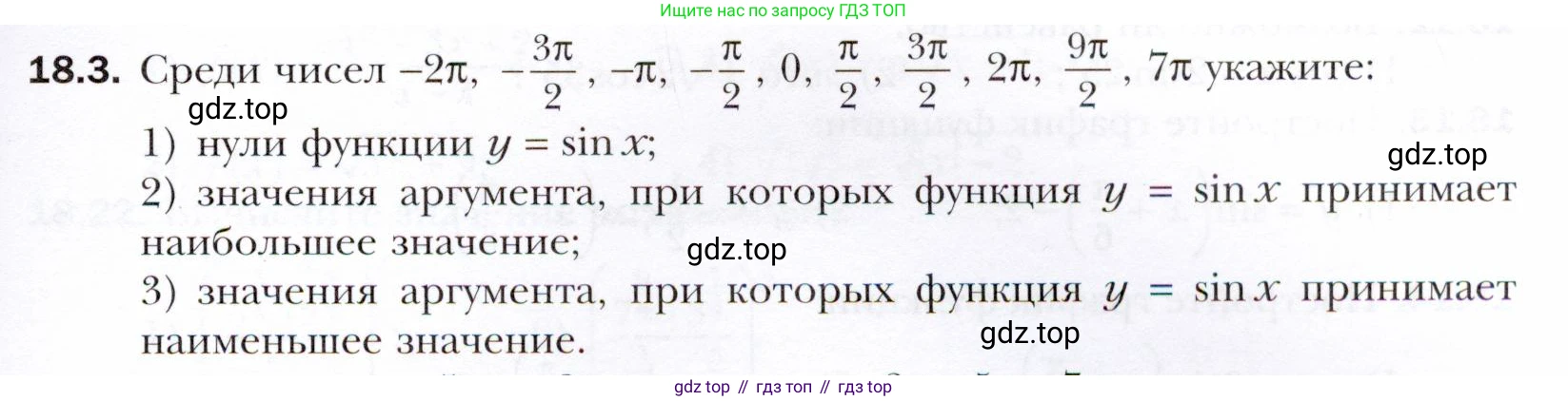 ГДЗ Алгебра, 10 класс Учебник, авторы: Мерзляк Аркадий Григорьевич, Номировский Дмитрий Анатольевич, Полонский Виталий Борисович, Якир Михаил Семёнович, издательство Просвещение, Москва, 2021, страница 141, номер 18.3, Условие