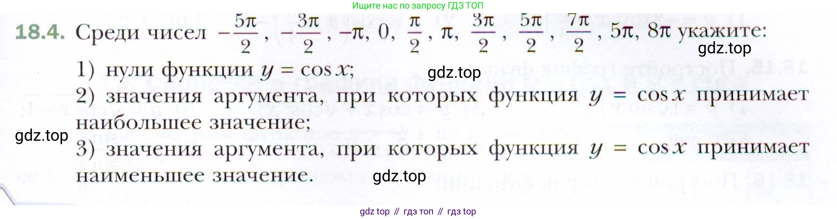 ГДЗ Алгебра, 10 класс Учебник, авторы: Мерзляк Аркадий Григорьевич, Номировский Дмитрий Анатольевич, Полонский Виталий Борисович, Якир Михаил Семёнович, издательство Просвещение, Москва, 2021, страница 141, номер 18.4, Условие