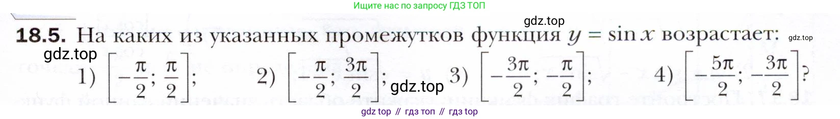 ГДЗ Алгебра, 10 класс Учебник, авторы: Мерзляк Аркадий Григорьевич, Номировский Дмитрий Анатольевич, Полонский Виталий Борисович, Якир Михаил Семёнович, издательство Просвещение, Москва, 2021, страница 141, номер 18.5, Условие