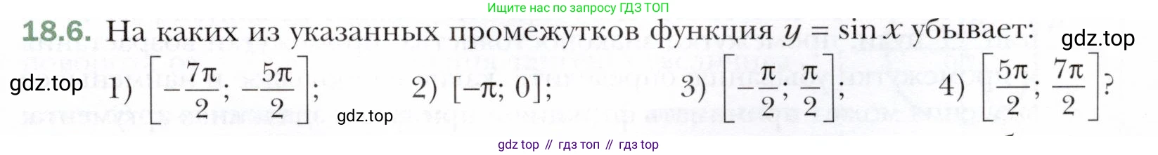 ГДЗ Алгебра, 10 класс Учебник, авторы: Мерзляк Аркадий Григорьевич, Номировский Дмитрий Анатольевич, Полонский Виталий Борисович, Якир Михаил Семёнович, издательство Просвещение, Москва, 2021, страница 141, номер 18.6, Условие