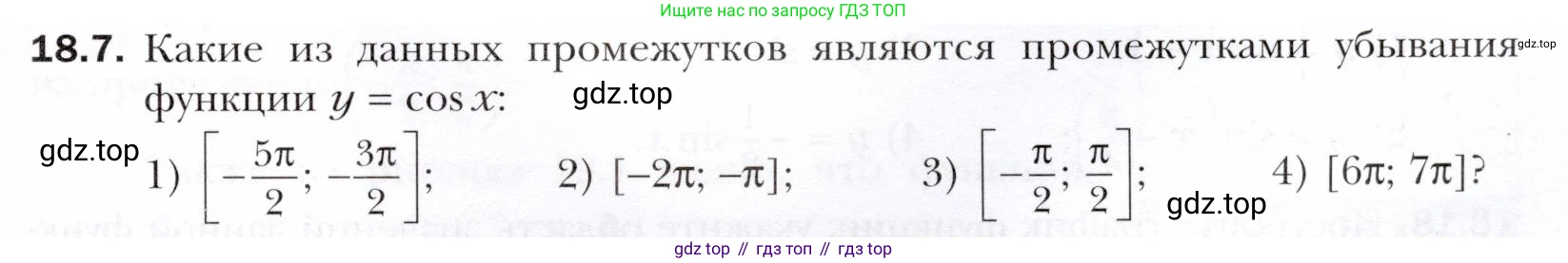 ГДЗ Алгебра, 10 класс Учебник, авторы: Мерзляк Аркадий Григорьевич, Номировский Дмитрий Анатольевич, Полонский Виталий Борисович, Якир Михаил Семёнович, издательство Просвещение, Москва, 2021, страница 141, номер 18.7, Условие