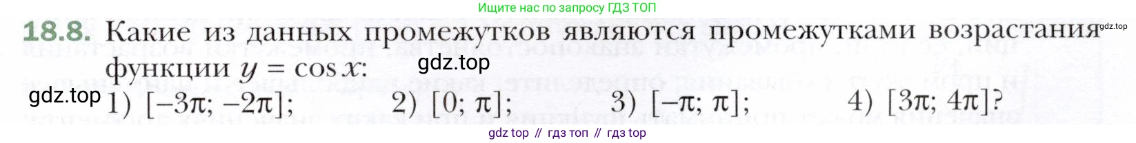 ГДЗ Алгебра, 10 класс Учебник, авторы: Мерзляк Аркадий Григорьевич, Номировский Дмитрий Анатольевич, Полонский Виталий Борисович, Якир Михаил Семёнович, издательство Просвещение, Москва, 2021, страница 141, номер 18.8, Условие