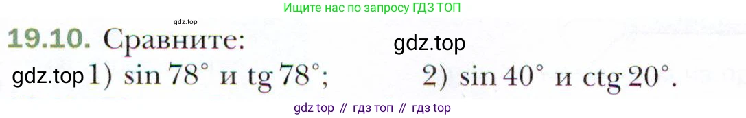 ГДЗ Алгебра, 10 класс Учебник, авторы: Мерзляк Аркадий Григорьевич, Номировский Дмитрий Анатольевич, Полонский Виталий Борисович, Якир Михаил Семёнович, издательство Просвещение, Москва, 2021, страница 148, номер 19.10, Условие