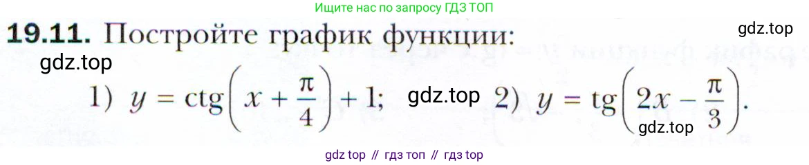 ГДЗ Алгебра, 10 класс Учебник, авторы: Мерзляк Аркадий Григорьевич, Номировский Дмитрий Анатольевич, Полонский Виталий Борисович, Якир Михаил Семёнович, издательство Просвещение, Москва, 2021, страница 148, номер 19.11, Условие