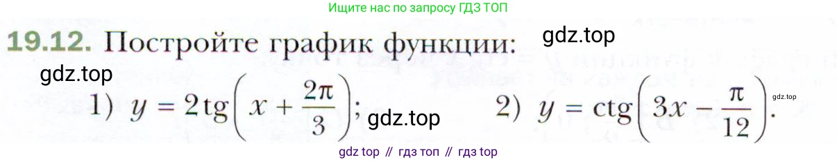 ГДЗ Алгебра, 10 класс Учебник, авторы: Мерзляк Аркадий Григорьевич, Номировский Дмитрий Анатольевич, Полонский Виталий Борисович, Якир Михаил Семёнович, издательство Просвещение, Москва, 2021, страница 148, номер 19.12, Условие