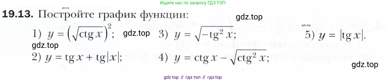 ГДЗ Алгебра, 10 класс Учебник, авторы: Мерзляк Аркадий Григорьевич, Номировский Дмитрий Анатольевич, Полонский Виталий Борисович, Якир Михаил Семёнович, издательство Просвещение, Москва, 2021, страница 148, номер 19.13, Условие