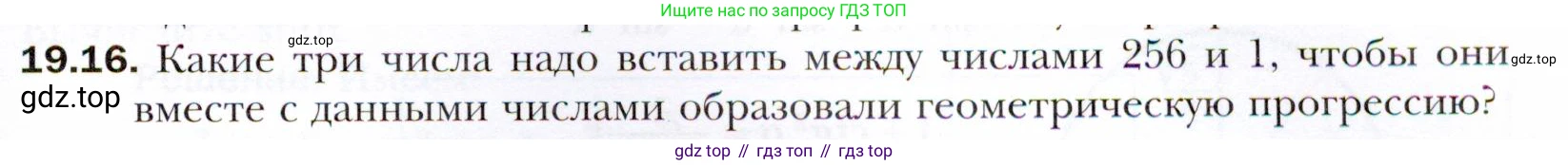 ГДЗ Алгебра, 10 класс Учебник, авторы: Мерзляк Аркадий Григорьевич, Номировский Дмитрий Анатольевич, Полонский Виталий Борисович, Якир Михаил Семёнович, издательство Просвещение, Москва, 2021, страница 149, номер 19.16, Условие