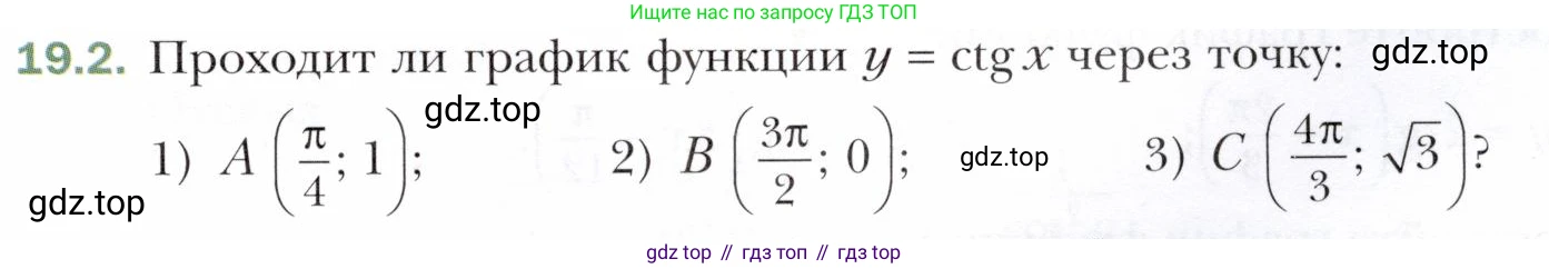 ГДЗ Алгебра, 10 класс Учебник, авторы: Мерзляк Аркадий Григорьевич, Номировский Дмитрий Анатольевич, Полонский Виталий Борисович, Якир Михаил Семёнович, издательство Просвещение, Москва, 2021, страница 147, номер 19.2, Условие