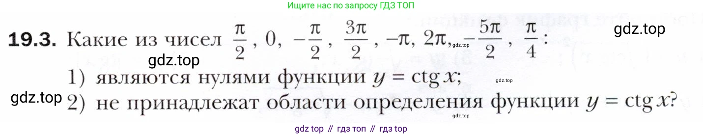 ГДЗ Алгебра, 10 класс Учебник, авторы: Мерзляк Аркадий Григорьевич, Номировский Дмитрий Анатольевич, Полонский Виталий Борисович, Якир Михаил Семёнович, издательство Просвещение, Москва, 2021, страница 147, номер 19.3, Условие