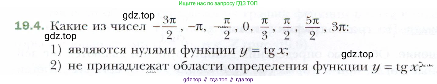 ГДЗ Алгебра, 10 класс Учебник, авторы: Мерзляк Аркадий Григорьевич, Номировский Дмитрий Анатольевич, Полонский Виталий Борисович, Якир Михаил Семёнович, издательство Просвещение, Москва, 2021, страница 148, номер 19.4, Условие