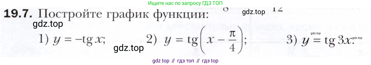 ГДЗ Алгебра, 10 класс Учебник, авторы: Мерзляк Аркадий Григорьевич, Номировский Дмитрий Анатольевич, Полонский Виталий Борисович, Якир Михаил Семёнович, издательство Просвещение, Москва, 2021, страница 148, номер 19.7, Условие