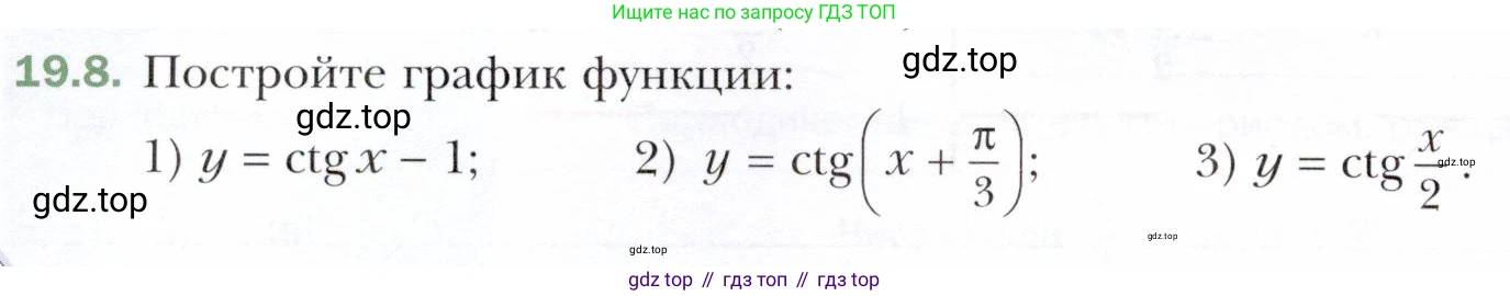 ГДЗ Алгебра, 10 класс Учебник, авторы: Мерзляк Аркадий Григорьевич, Номировский Дмитрий Анатольевич, Полонский Виталий Борисович, Якир Михаил Семёнович, издательство Просвещение, Москва, 2021, страница 148, номер 19.8, Условие