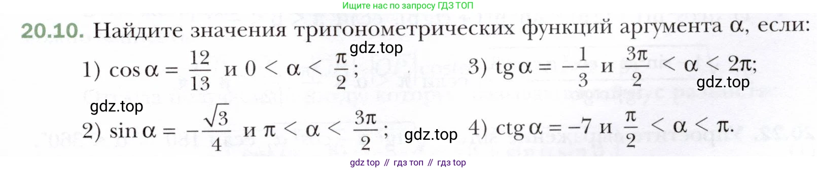 ГДЗ Алгебра, 10 класс Учебник, авторы: Мерзляк Аркадий Григорьевич, Номировский Дмитрий Анатольевич, Полонский Виталий Борисович, Якир Михаил Семёнович, издательство Просвещение, Москва, 2021, страница 153, номер 20.10, Условие
