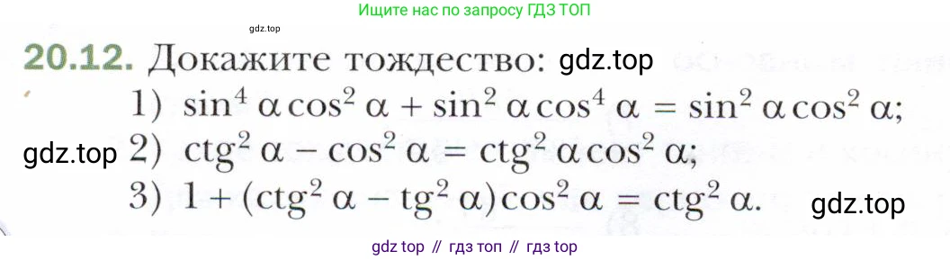ГДЗ Алгебра, 10 класс Учебник, авторы: Мерзляк Аркадий Григорьевич, Номировский Дмитрий Анатольевич, Полонский Виталий Борисович, Якир Михаил Семёнович, издательство Просвещение, Москва, 2021, страница 154, номер 20.12, Условие