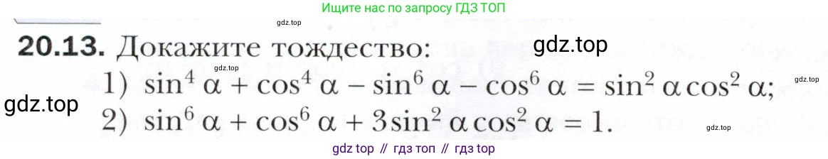 ГДЗ Алгебра, 10 класс Учебник, авторы: Мерзляк Аркадий Григорьевич, Номировский Дмитрий Анатольевич, Полонский Виталий Борисович, Якир Михаил Семёнович, издательство Просвещение, Москва, 2021, страница 154, номер 20.13, Условие
