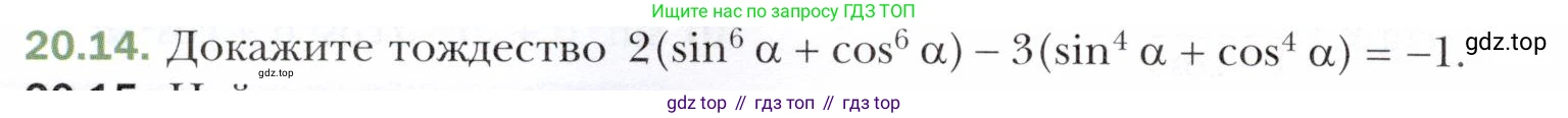 ГДЗ Алгебра, 10 класс Учебник, авторы: Мерзляк Аркадий Григорьевич, Номировский Дмитрий Анатольевич, Полонский Виталий Борисович, Якир Михаил Семёнович, издательство Просвещение, Москва, 2021, страница 154, номер 20.14, Условие