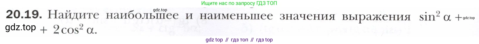 ГДЗ Алгебра, 10 класс Учебник, авторы: Мерзляк Аркадий Григорьевич, Номировский Дмитрий Анатольевич, Полонский Виталий Борисович, Якир Михаил Семёнович, издательство Просвещение, Москва, 2021, страница 154, номер 20.19, Условие